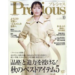 Precious （プレシャス） 2022年 10月号 [雑誌]