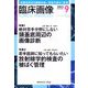 臨床画像 2022年 09月号 [雑誌]