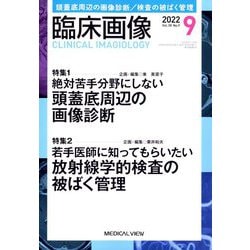 臨床画像 2022年 09月号 [雑誌]