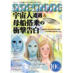 anemone（アネモネ） 2022年 10月号 [雑誌]