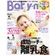 Baby-mo （ベビモ） 2022年 10月号 [雑誌]
