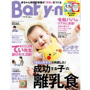 Baby-mo （ベビモ） 2022年 10月号 [雑誌]