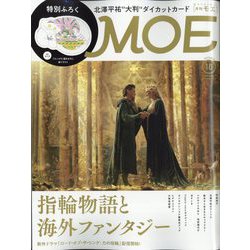 MOE （モエ） 2022年 10月号 [雑誌]