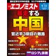 週刊 エコノミスト 2022年 9/13号 [雑誌]