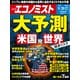 週刊 エコノミスト 2022年 9/27号 [雑誌]