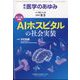 医学のあゆみ 2022年 9/3号 [雑誌]