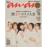 増刊anan 2022年 9/7号 [雑誌]