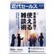 近代セールス 2022年 9/15号 [雑誌]