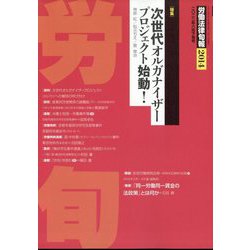 労働法律旬報 2022年 8/25号 [雑誌]