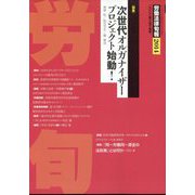 労働法律旬報 2022年 8/25号 [雑誌]