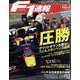 F1 （エフワン） 速報 2022年 9/8号 [雑誌]