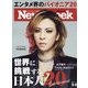 Newsweek （ニューズウィーク日本版） 2022年 9/6号 [雑誌]