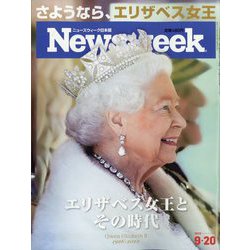 Newsweek （ニューズウィーク日本版） 2022年 9/20号 [雑誌]