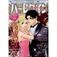 ハーレクイン 2022年 9/21号 [雑誌]