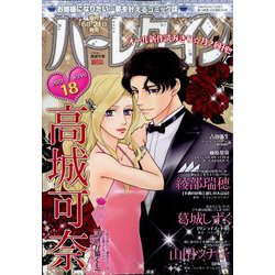 ハーレクイン 2022年 9/21号 [雑誌]