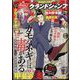 グランドジャンプ 2022年 9/21号 [雑誌]