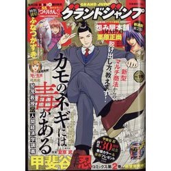 グランドジャンプ 2022年 9/21号 [雑誌]