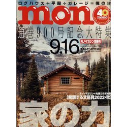 MONO MAGAZINE （モノ・マガジン） 2022年 9/16号 [雑誌]