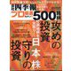 会社四季報別冊 2022年 10月号 [雑誌]