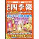 会社四季報 2022年 10月号 [雑誌]
