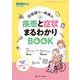 回復期リハ病棟の疾患と症状まるわかりBOOK－ダウンロードできる説明シート付き！(リハビリナース2022年秋季増刊) [単行本]