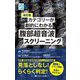 カテゴリーが劇的にわかる腹部超音波スクリーニング―webでエコー動画×走査がみられる! 第2版;改訂版 (US Labシリーズ〈6〉) [単行本]
