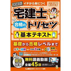 ヨドバシ.com - 宅建士 合格のトリセツ 基本テキスト〈2023年版〉 第6