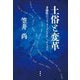 土俗と変革―多様性のラディカリズムとナショナリズム [単行本]