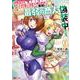 クラスごと集団転移しましたが、一番強い俺は最弱の商人に偽装中です。<9>(モンスターコミックス) [コミック]