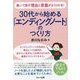 書いて残す理由と意義がよくわかる!30代から始める「エンディングノート」のつくり方 [単行本]