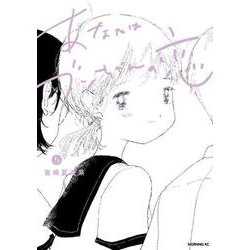 あなたはブンちゃんの恋（5）（モーニング KC） [コミック]