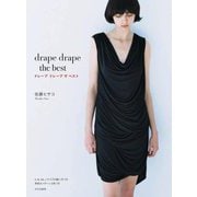 ドレープドレープザベスト―drape drape the best [単行本]