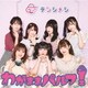 テンシメシ□3／わがままパルフェ