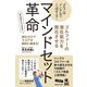 ゴルファーの潜在能力を開花させるマインドセット革命(ワッグルゴルフブック) [単行本]
