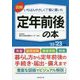 図解 いちばんやさしく丁寧に書いた定年前後の本〈'22～'23年版〉 [単行本]