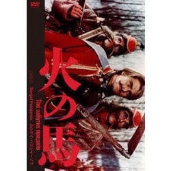 火の馬 セルゲイ・パラジャーノフ 2Kレストア版 [DVD]
