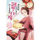 煮売屋なびきの謎解き仕度(時代小説文庫) [文庫]