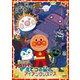 それいけ!アンパンマン てつの星のアイアンクリスマス [DVD]