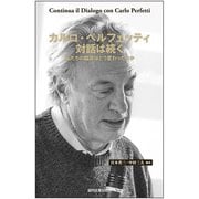 カルロ・ペルフェッティ　対話は続く－私たちの臨床はどう変わったのか [単行本]