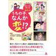 うちの子、なんか変!?―マンガでわかる障がい児の育て方・伸ばし方 [単行本]