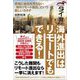 タイ発 海外進出はリモートでもできる! [単行本]