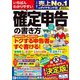 いちばんわかりやすい確定申告の書き方―令和5年3月15日締切分 [単行本]