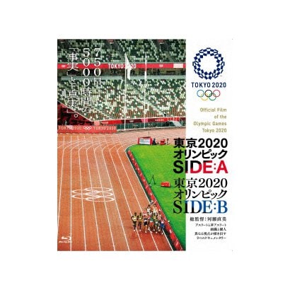 東京2020オリンピック SIDE:A/SIDE:B [Blu-ray Disc]