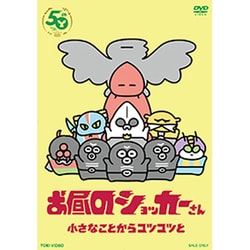 お昼のショッカーさん [DVD]