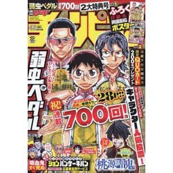 週刊少年チャンピオン 2022年 9/29号 [雑誌]