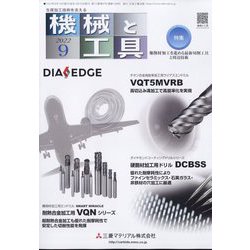 機械と工具 2022年 09月号 [雑誌]