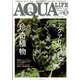 アクアライフ 2022年 10月号 [雑誌]