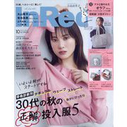 In Red (イン レッド) 2022年 10月号 [雑誌]