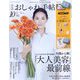 大人のおしゃれ手帖 2022年 10月号 [雑誌]