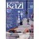 KAZI (カジ) 2022年 10月号 [雑誌]